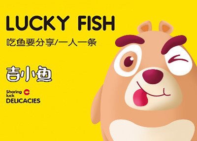 吉小鱼品牌形象设计