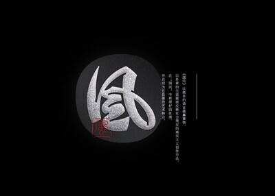 字与诗经（集）书法国风字体设计[29P]