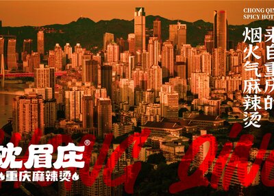 沈眉庄重庆麻辣烫-鲜货麻辣烫VI视觉外包装设计[24P]