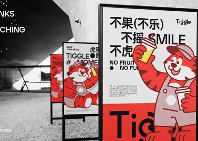 Tiggle 虎乐  品牌设计[38P]